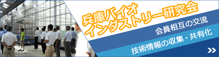 バイオインダストリー研究会
