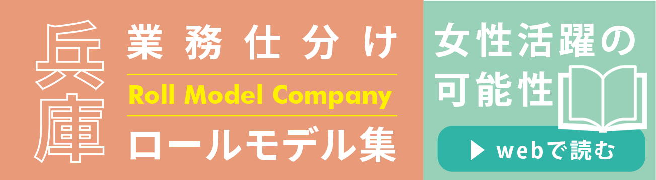 ロールモデル